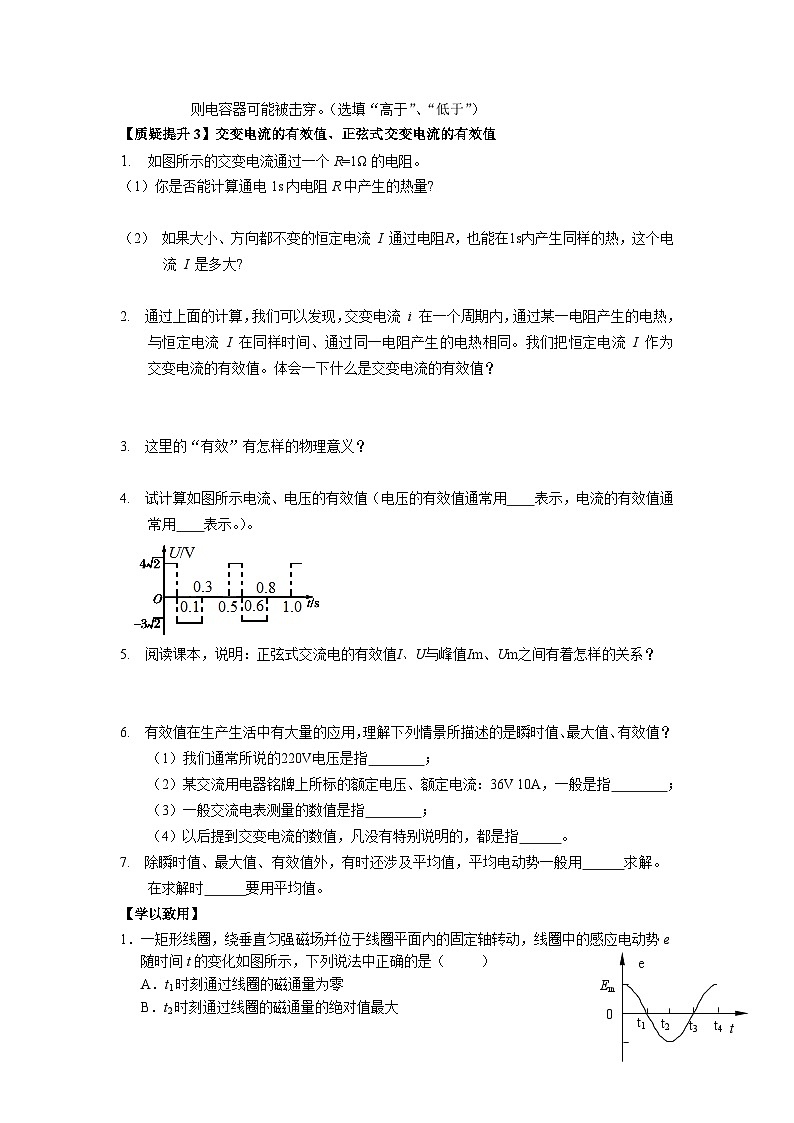 3.2 描述交变电流的物理量  导学单-人教版高中物理选择性必修第二册 试卷02
