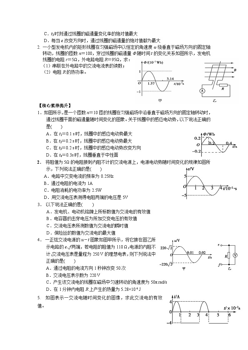 3.2 描述交变电流的物理量  导学单-人教版高中物理选择性必修第二册 试卷03
