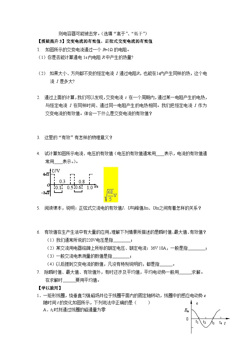3.2 描述交变电流的物理量  导学单-人教版高中物理选择性必修第二册 试卷02
