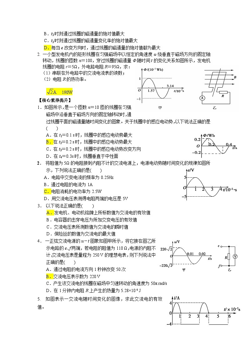 3.2 描述交变电流的物理量  导学单-人教版高中物理选择性必修第二册 试卷03