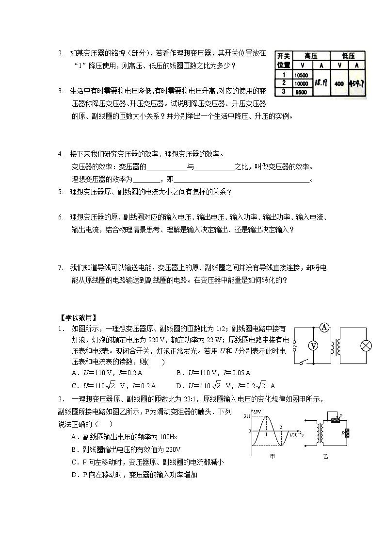 3.3 变压器  导学单-人教版高中物理选择性必修第二册 试卷02