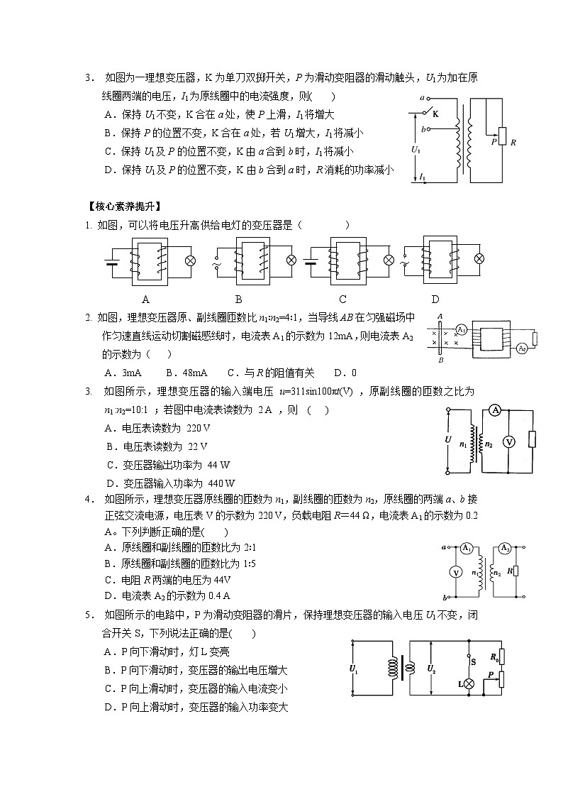 3.3 变压器  导学单-人教版高中物理选择性必修第二册 试卷03
