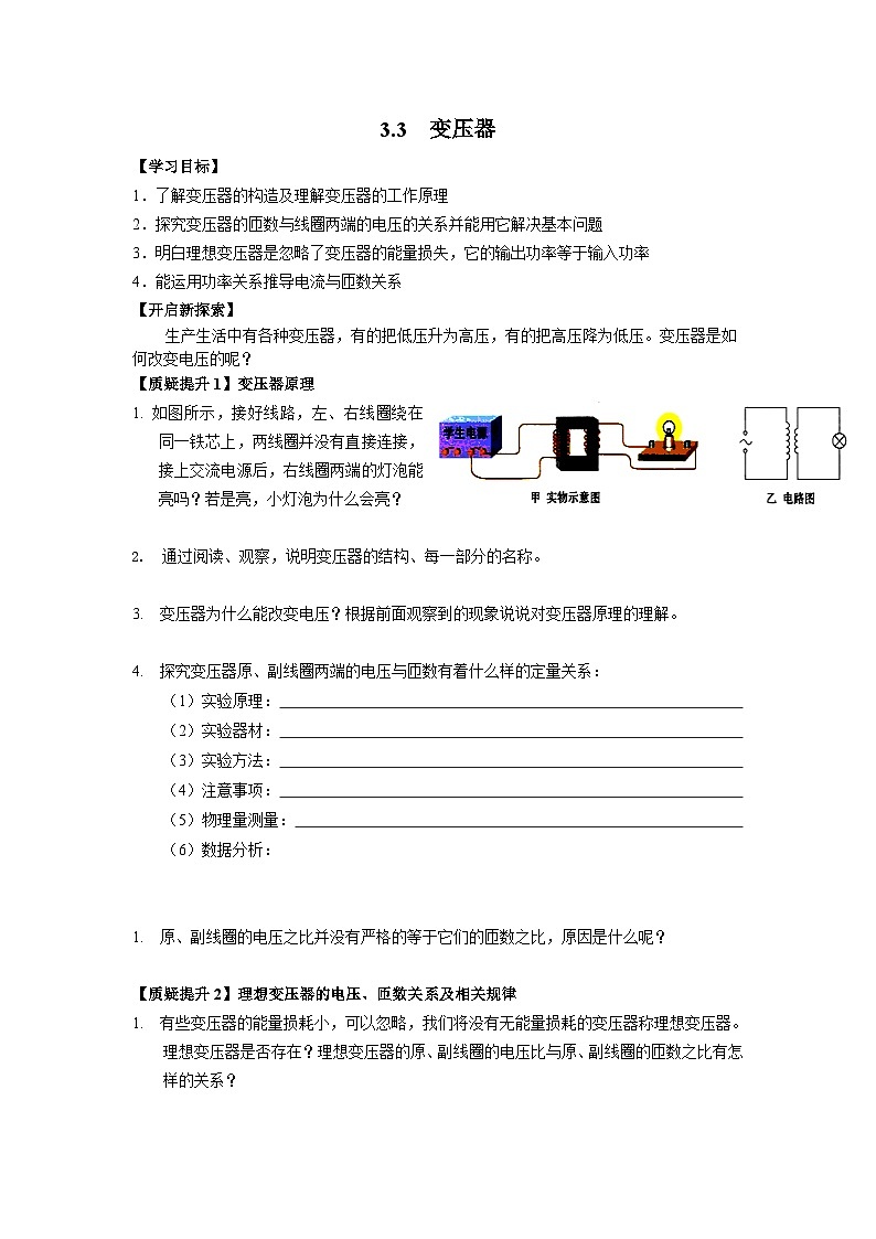 3.3 变压器  导学单-人教版高中物理选择性必修第二册 试卷01