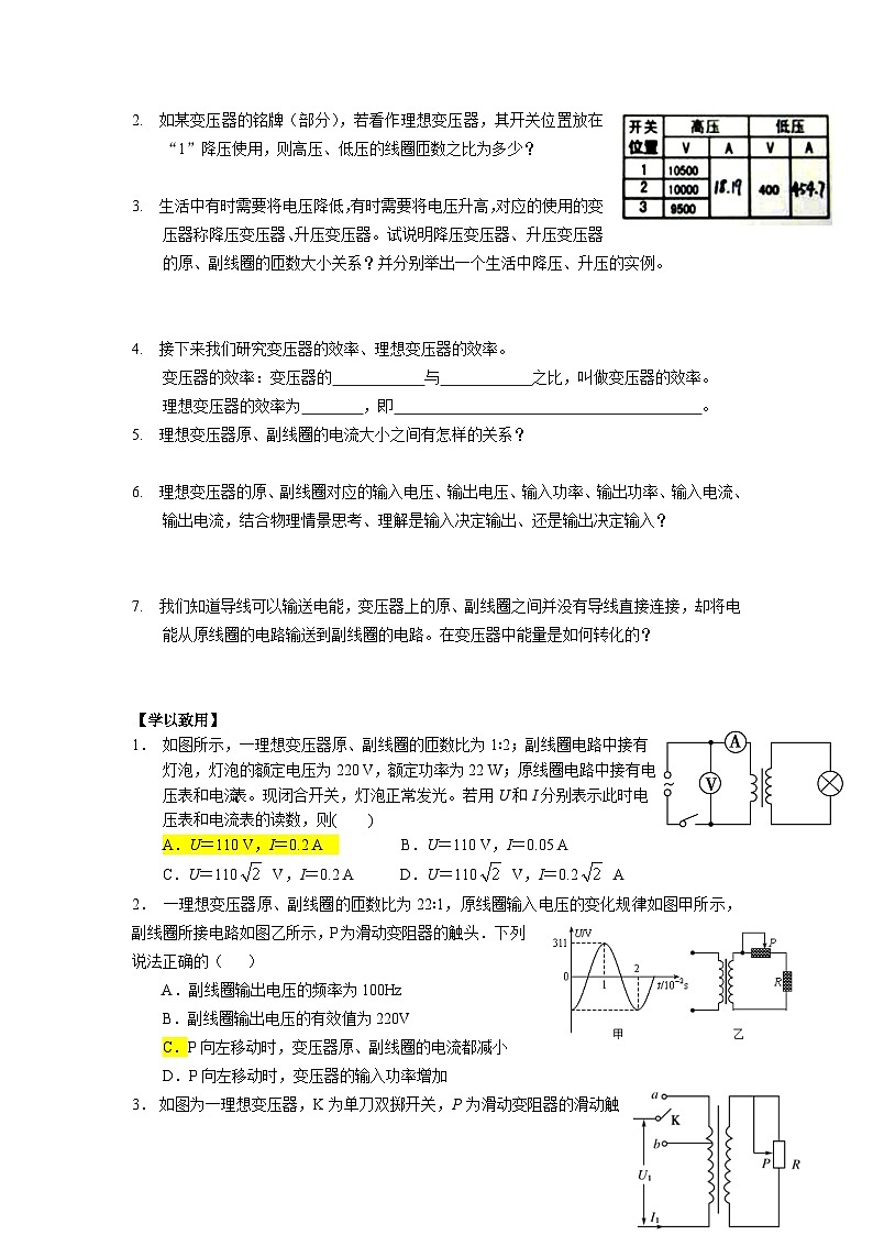 3.3 变压器  导学单-人教版高中物理选择性必修第二册 试卷02