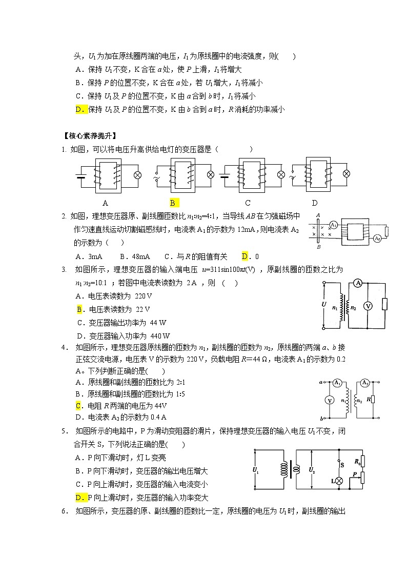 3.3 变压器  导学单-人教版高中物理选择性必修第二册 试卷03