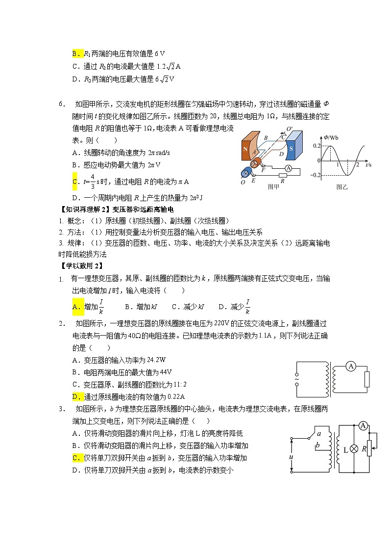 第三章 交变电流（章节复习）导学单-人教版高中物理选择性必修第二册 试卷02