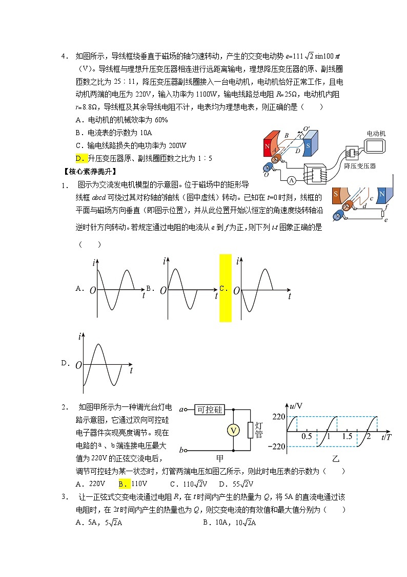 第三章 交变电流（章节复习）导学单-人教版高中物理选择性必修第二册 试卷03