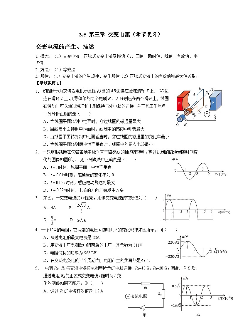 第三章 交变电流（章节复习）导学单-人教版高中物理选择性必修第二册 试卷01