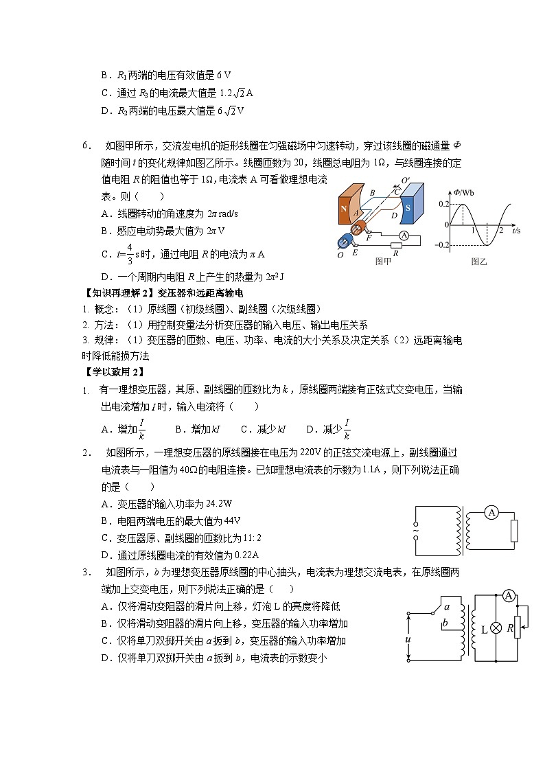 第三章 交变电流（章节复习）导学单-人教版高中物理选择性必修第二册 试卷02