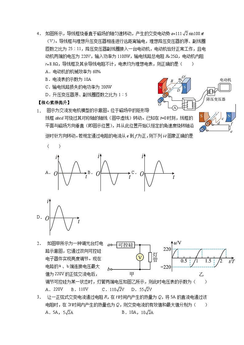 第三章 交变电流（章节复习）导学单-人教版高中物理选择性必修第二册 试卷03
