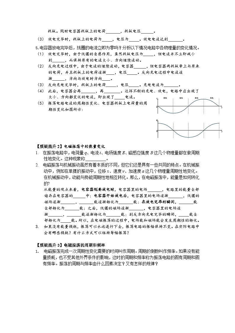 4.1 电磁振荡  导学单-人教版高中物理选择性必修第二册 试卷02