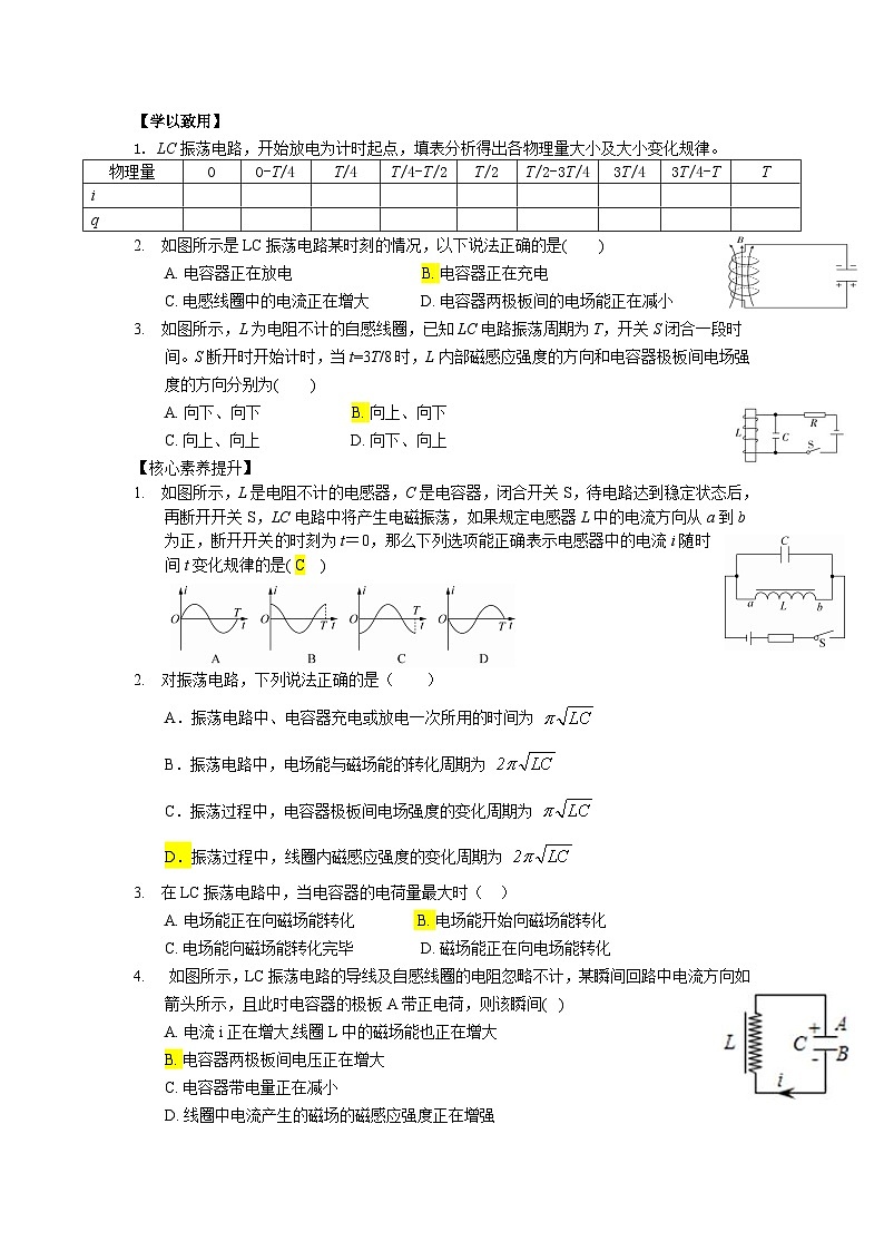 4.1 电磁振荡  导学单-人教版高中物理选择性必修第二册 试卷03