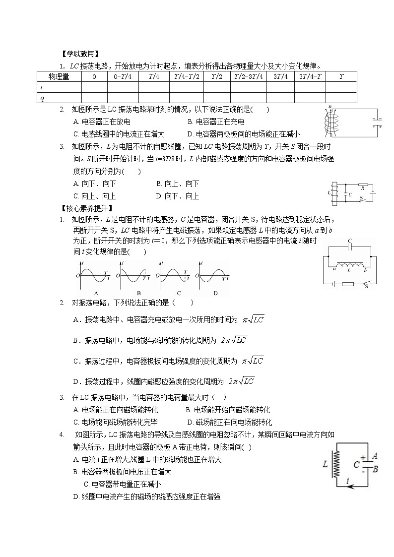4.1 电磁振荡  导学单-人教版高中物理选择性必修第二册 试卷03