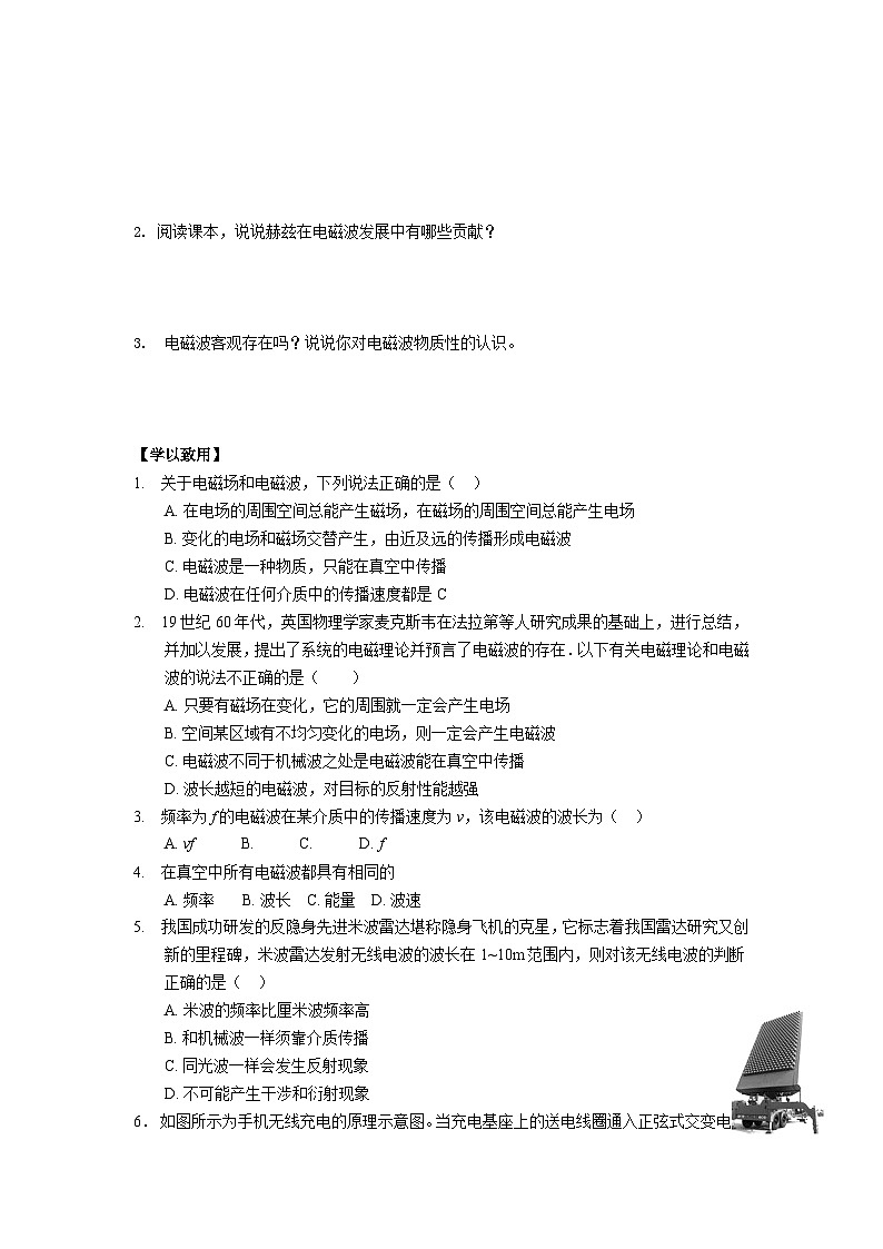 4.2 电磁场与电磁波第2页