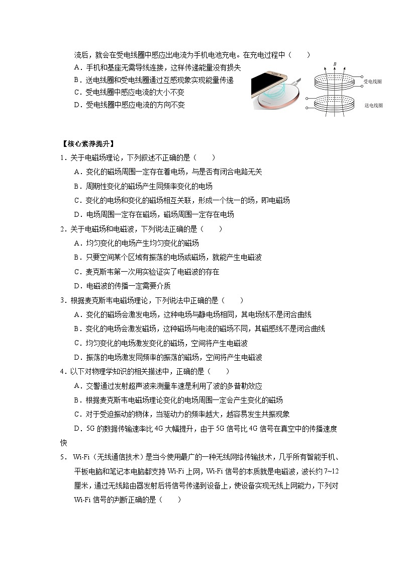 4.2 电磁场与电磁波第3页