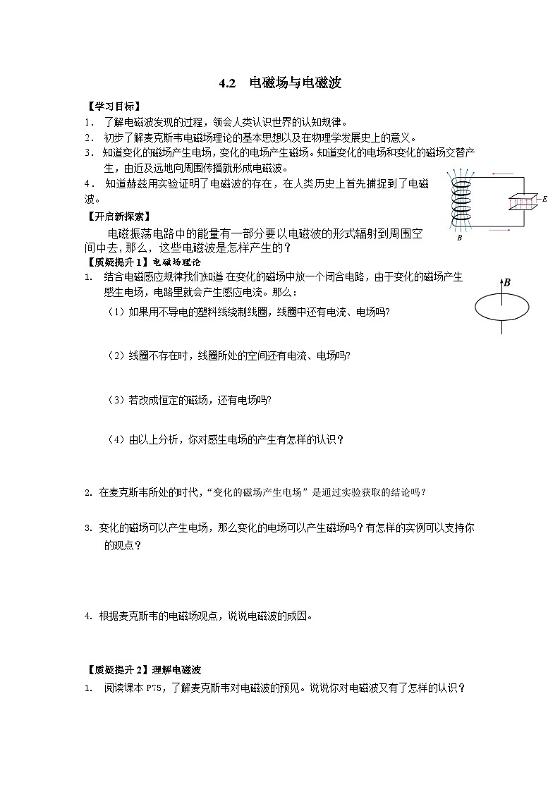 4.2 电磁场与电磁波 参考答案第1页