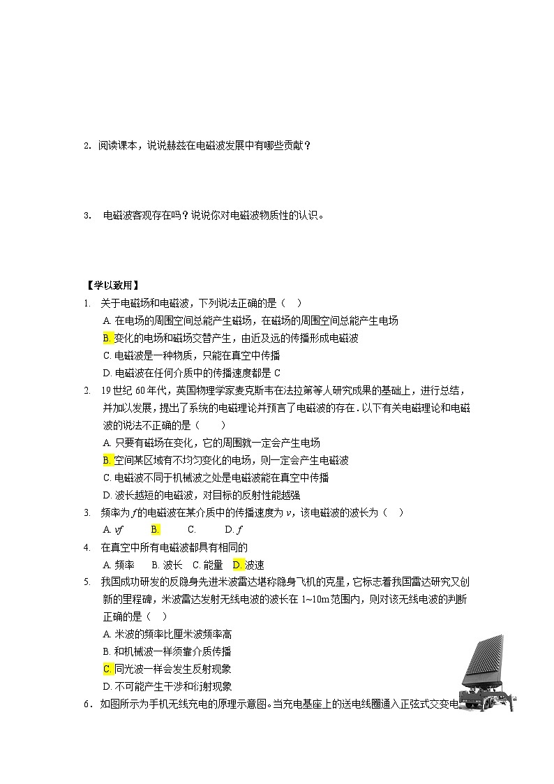 4.2 电磁场与电磁波 参考答案第2页
