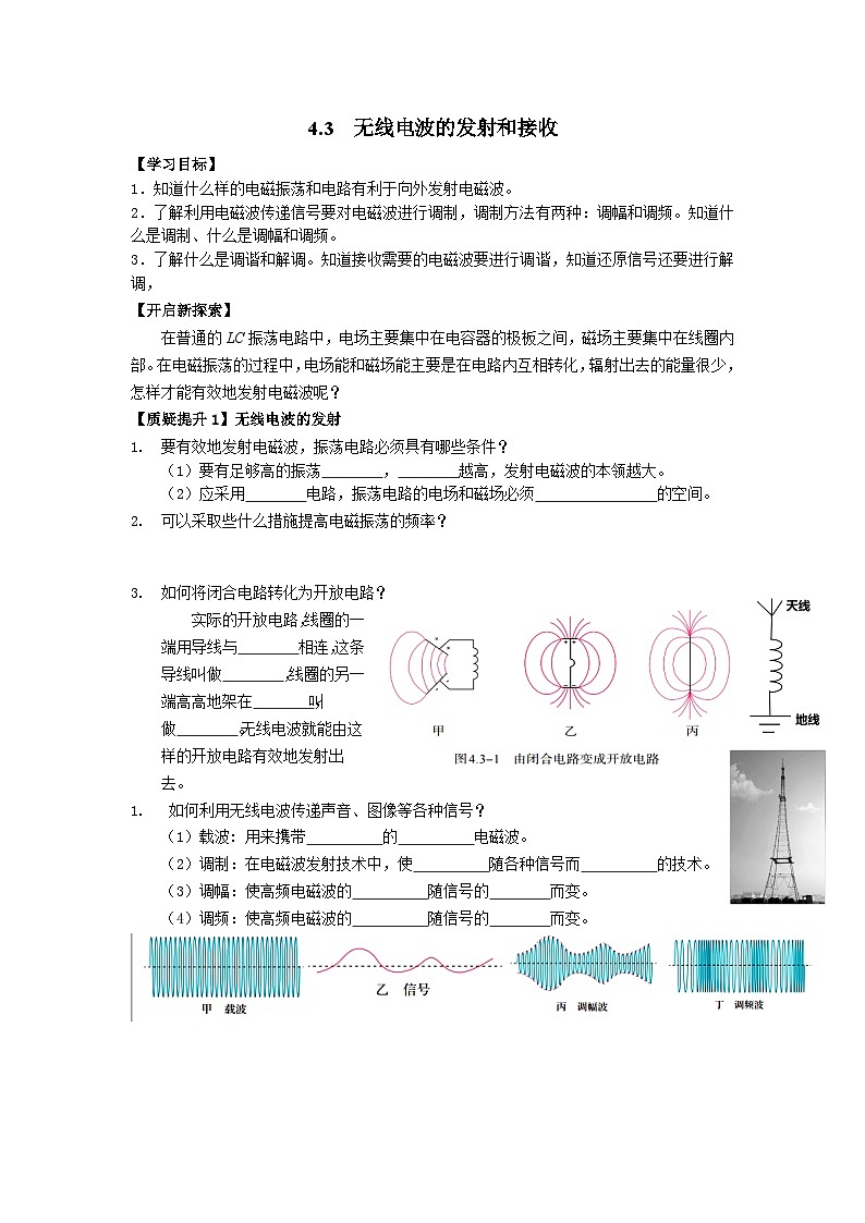 4.3 无线电波的发射和接收 导学单-人教版高中物理选择性必修第二册 试卷01