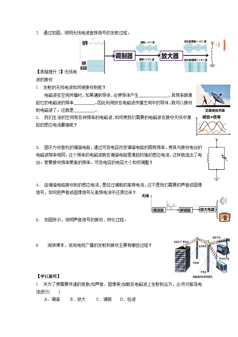 4.3 无线电波的发射和接收 导学单-人教版高中物理选择性必修第二册 试卷02