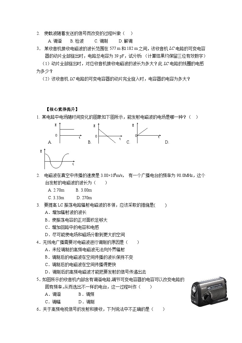 4.3 无线电波的发射和接收 导学单-人教版高中物理选择性必修第二册 试卷03