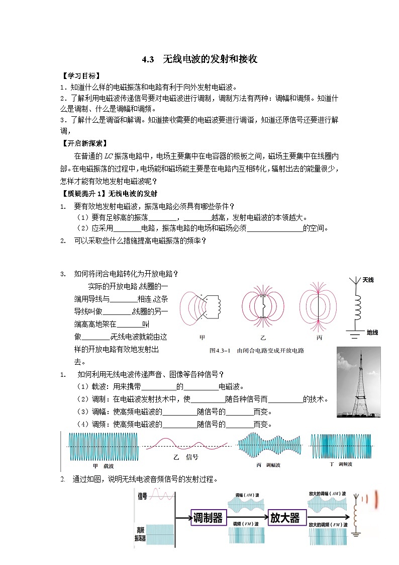 4.3 无线电波的发射和接收 导学单-人教版高中物理选择性必修第二册 试卷01