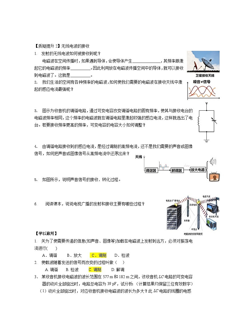 4.3 无线电波的发射和接收 导学单-人教版高中物理选择性必修第二册 试卷02