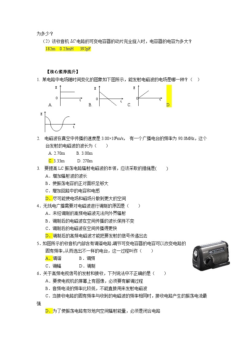 4.3 无线电波的发射和接收 导学单-人教版高中物理选择性必修第二册 试卷03