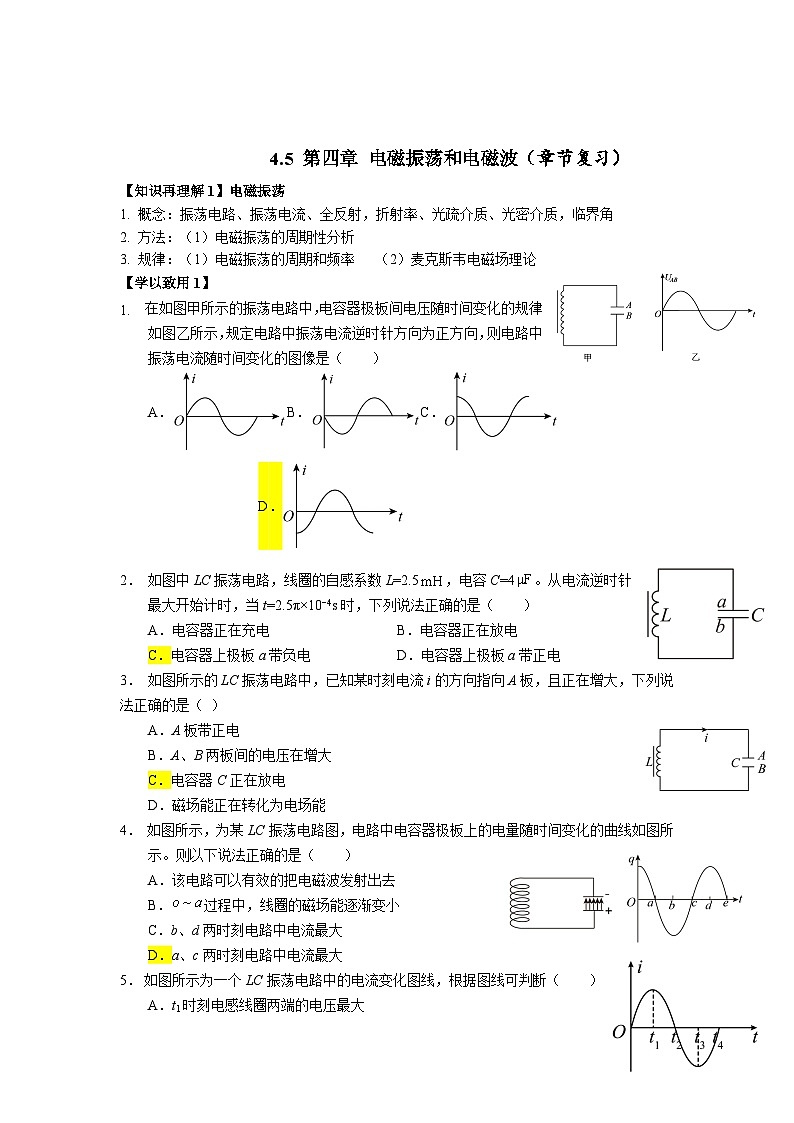 4.5 第四章 电磁振荡和电磁波（章节复习） 参考答案第1页