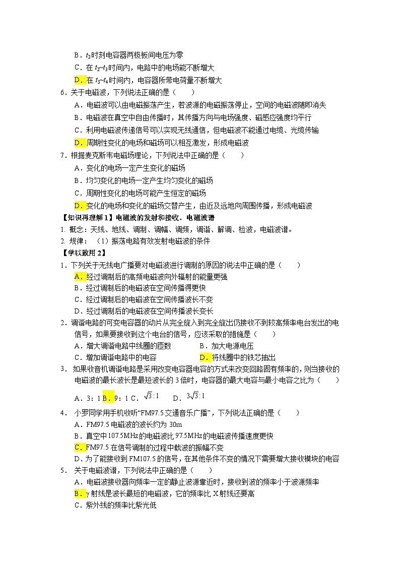 4.5 第四章 电磁振荡和电磁波（章节复习） 参考答案第2页
