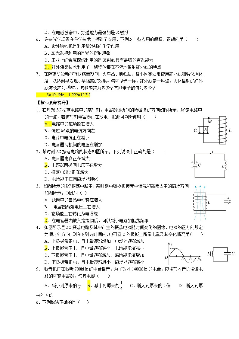 4.5 第四章 电磁振荡和电磁波（章节复习） 参考答案第3页