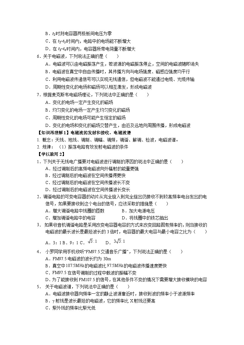 4.5 第四章 电磁振荡和电磁波（章节复习）第2页