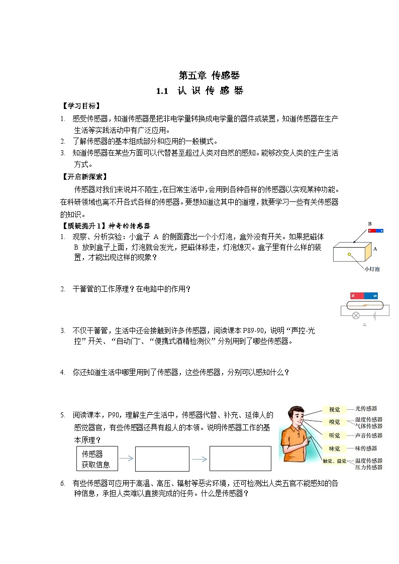 5.1 认识传感器  导学单-人教版高中物理选择性必修第二册 试卷01