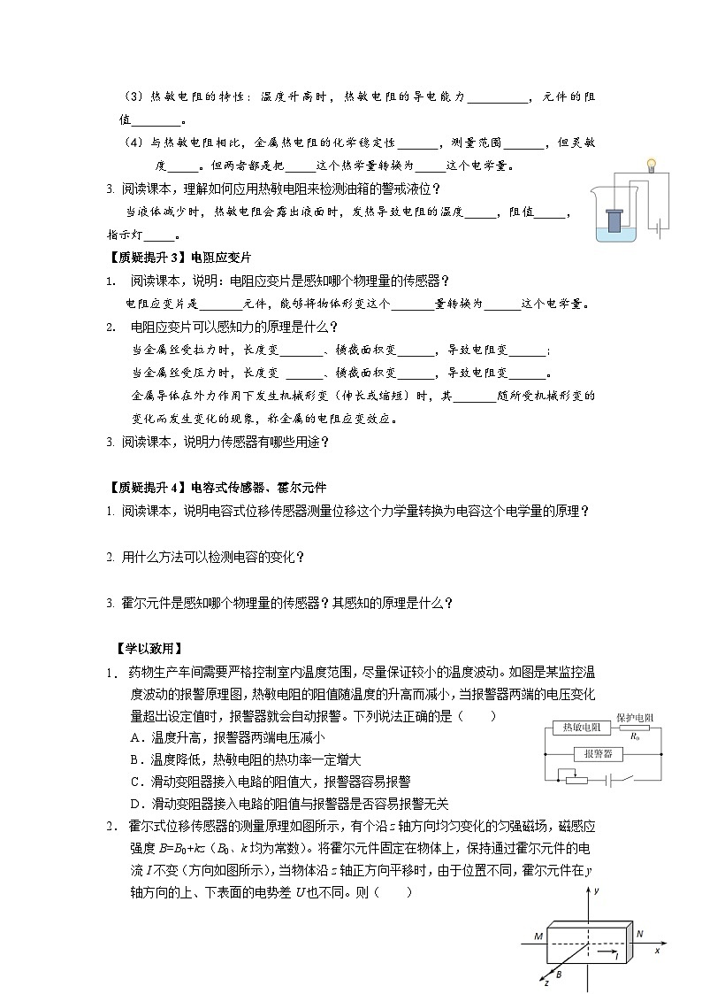 5.2 常见传感器的工作原理及应用 导学单-人教版高中物理选择性必修第二册 试卷02