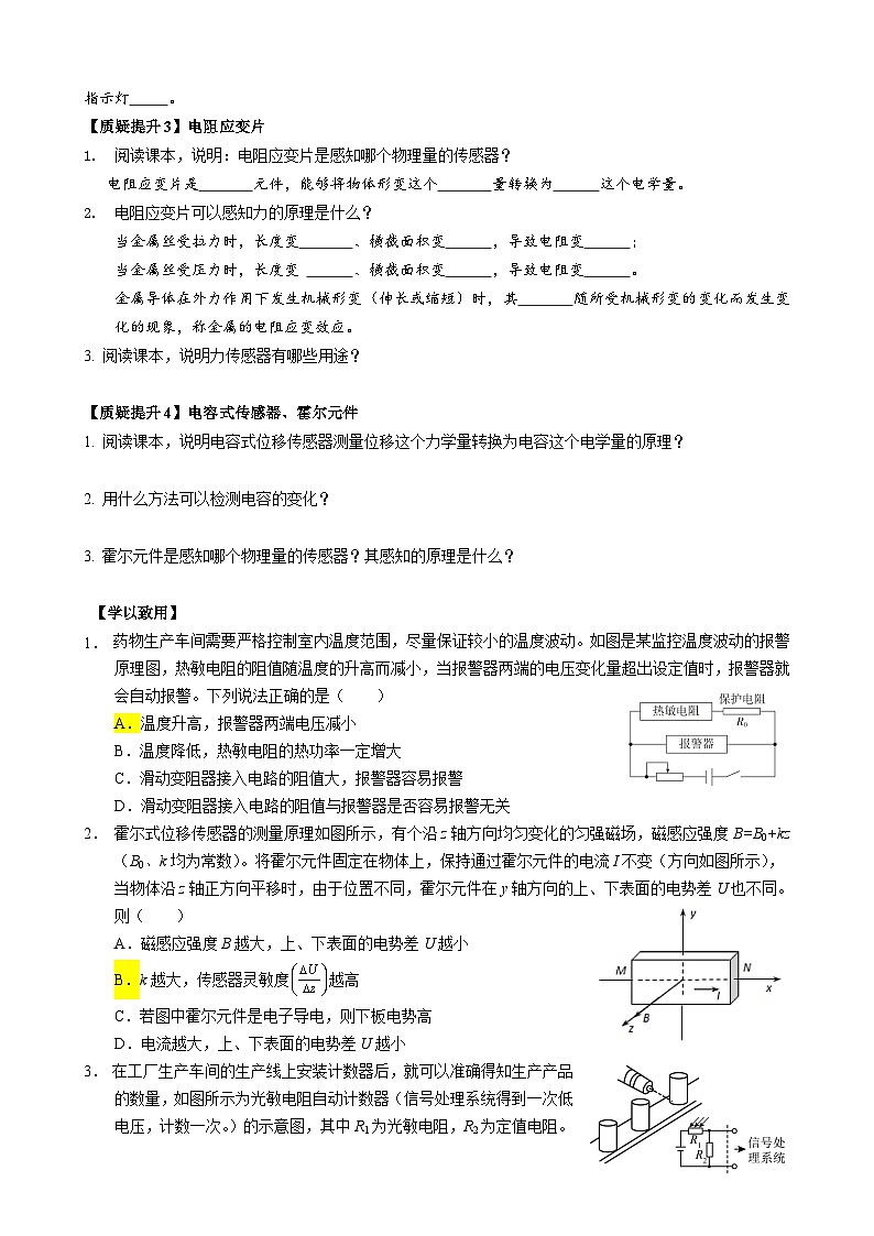 5.2 常见传感器的工作原理及应用 导学单-人教版高中物理选择性必修第二册 试卷02