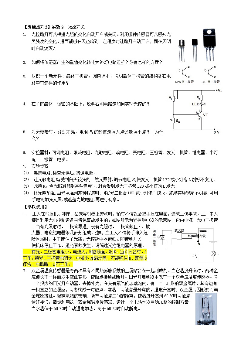 5.3 利用传感器制作简单的自动控制装置 导学单-人教版高中物理选择性必修第二册 试卷02