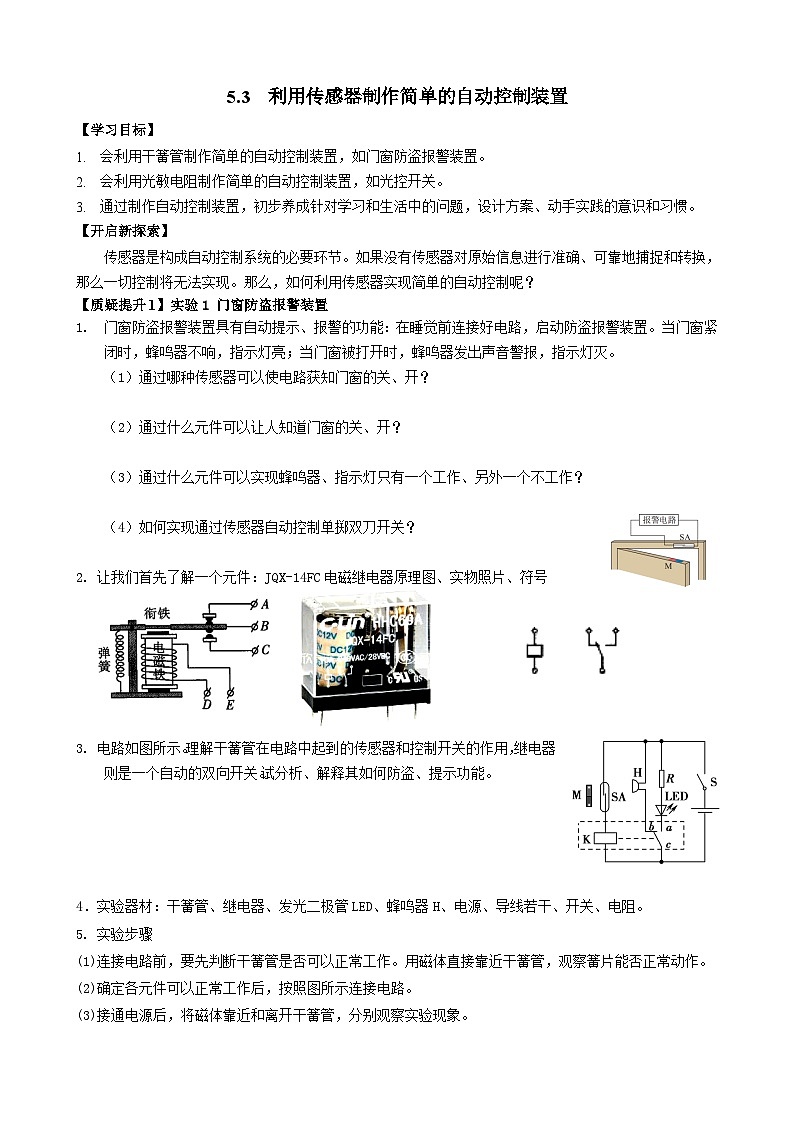 5.3 利用传感器制作简单的自动控制装置 导学单-人教版高中物理选择性必修第二册 试卷01
