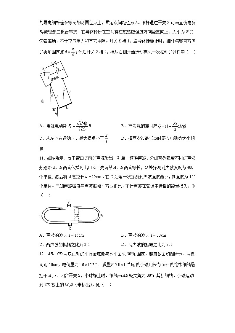 2023年高考浙江卷物理真题（6月）（无答案）第3页