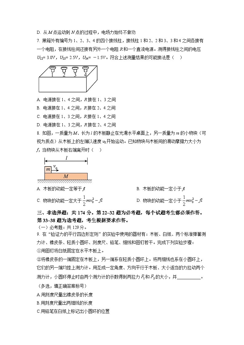 2023年高考全国乙卷物理试题及答案第3页