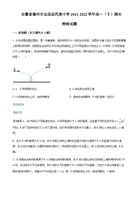 2021-2022学年安徽省滁州市定远县民族中学高一下学期期末物理试题含解析