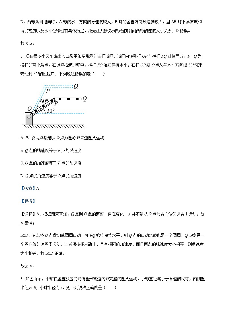 2021-2022学年安徽省滁州市定远县民族中学高一下学期期末物理试题含解析02