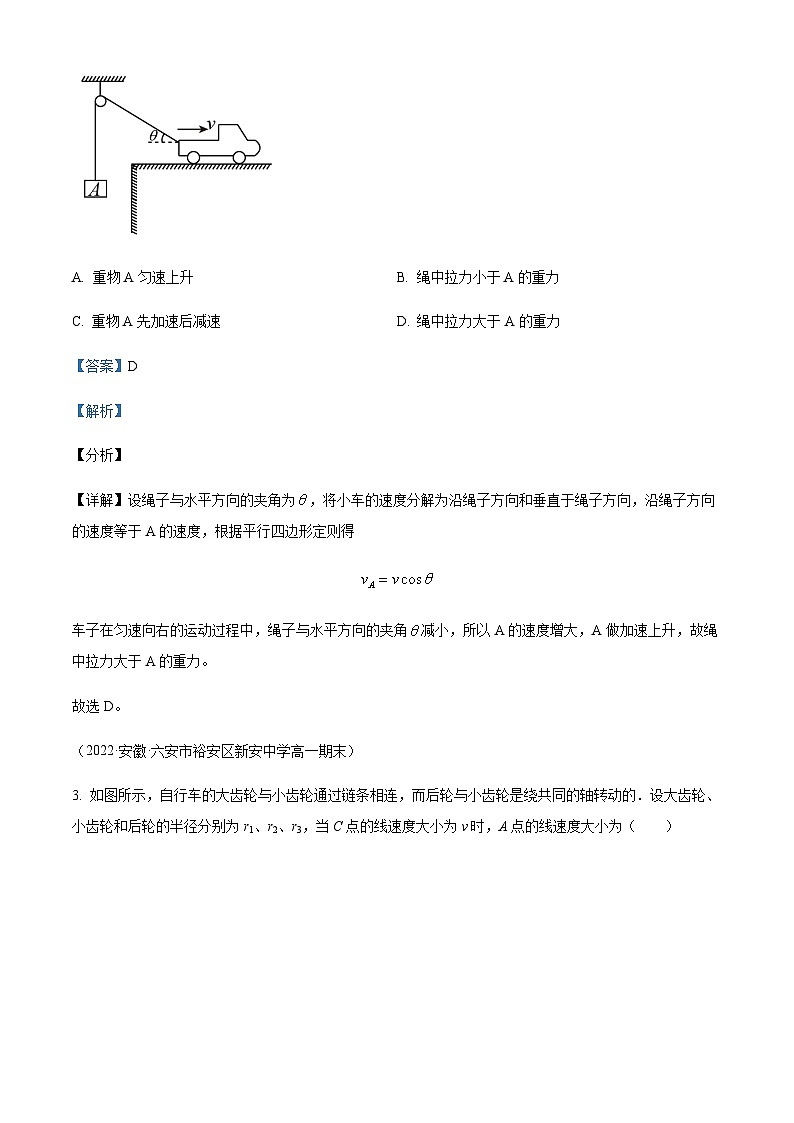 2021-2022学年安徽省合肥市第一中学高一下学期期末物理试题含解析02