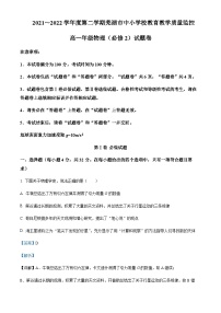2021-2022学年安徽省芜湖市高一下学期教育教学质量监控期末物理试题含解析