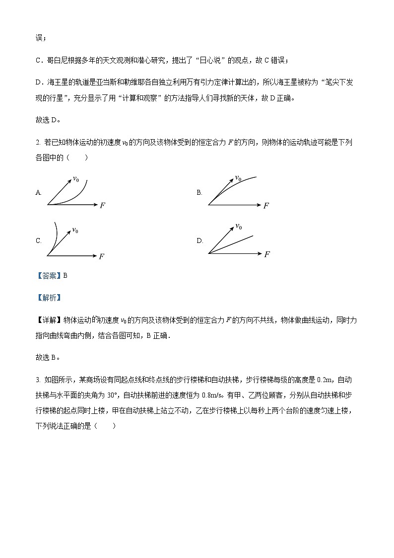 2021-2022学年安徽省芜湖市高一下学期教育教学质量监控期末物理试题含解析02