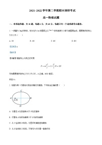 2021-2022学年江苏省连云港市高一下学期期末调研物理试题含解析