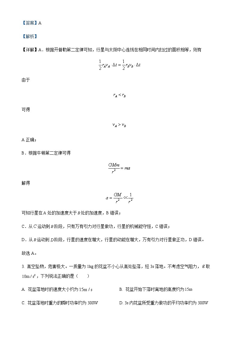 2021-2022学年江苏省连云港市高一下学期期末调研物理试题含解析02