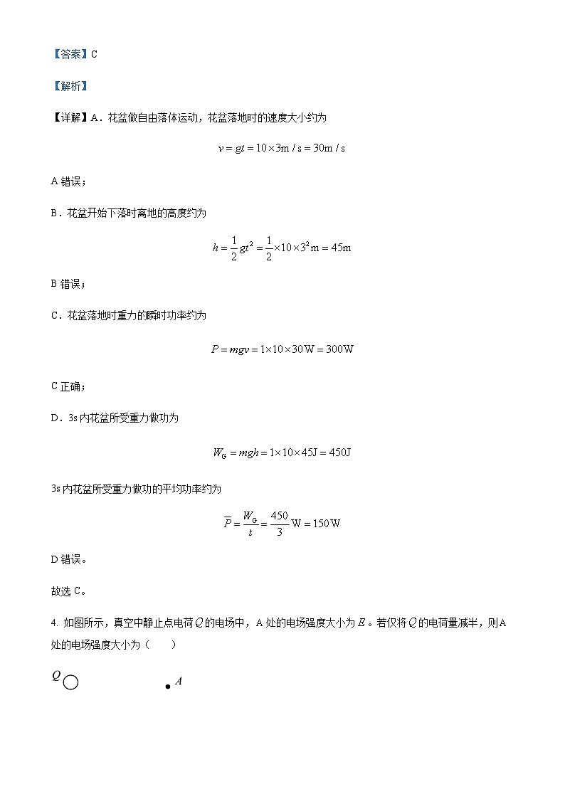 2021-2022学年江苏省连云港市高一下学期期末调研物理试题含解析03