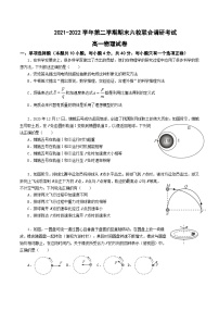 2021-2022学年江苏省南京市金陵中学等六校高一下学期期末物理试题含答案