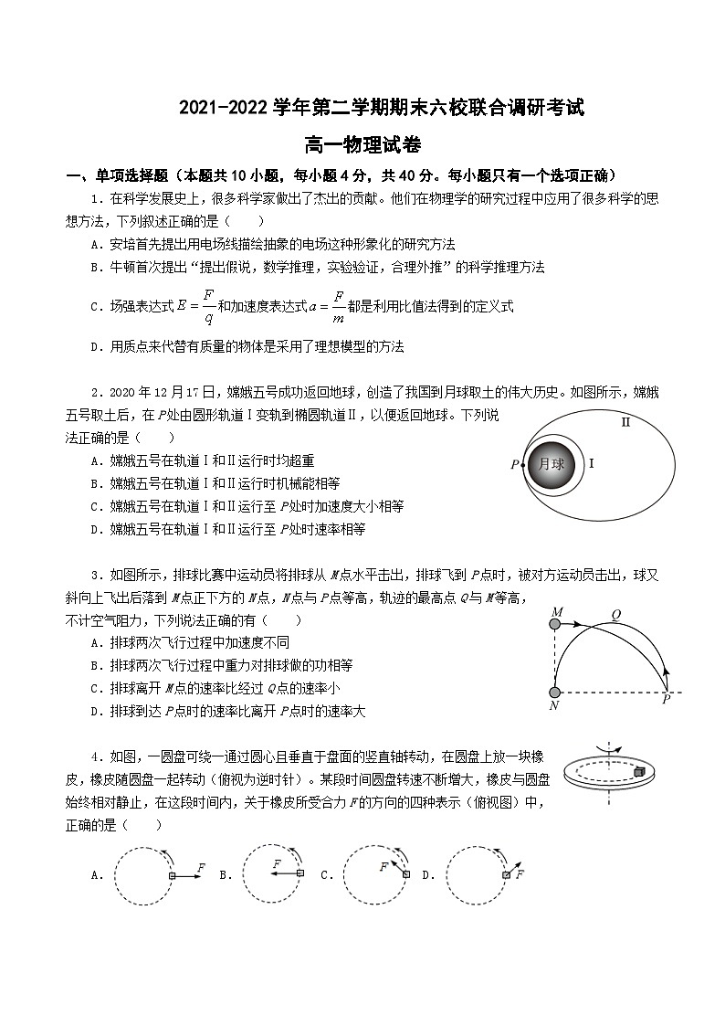 2021-2022学年江苏省南京市金陵中学等六校高一下学期期末物理试题含答案01