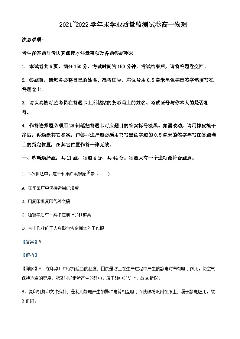 2021-2022学年江苏省南通市海安市高一下学期期末考试物理试题含解析01