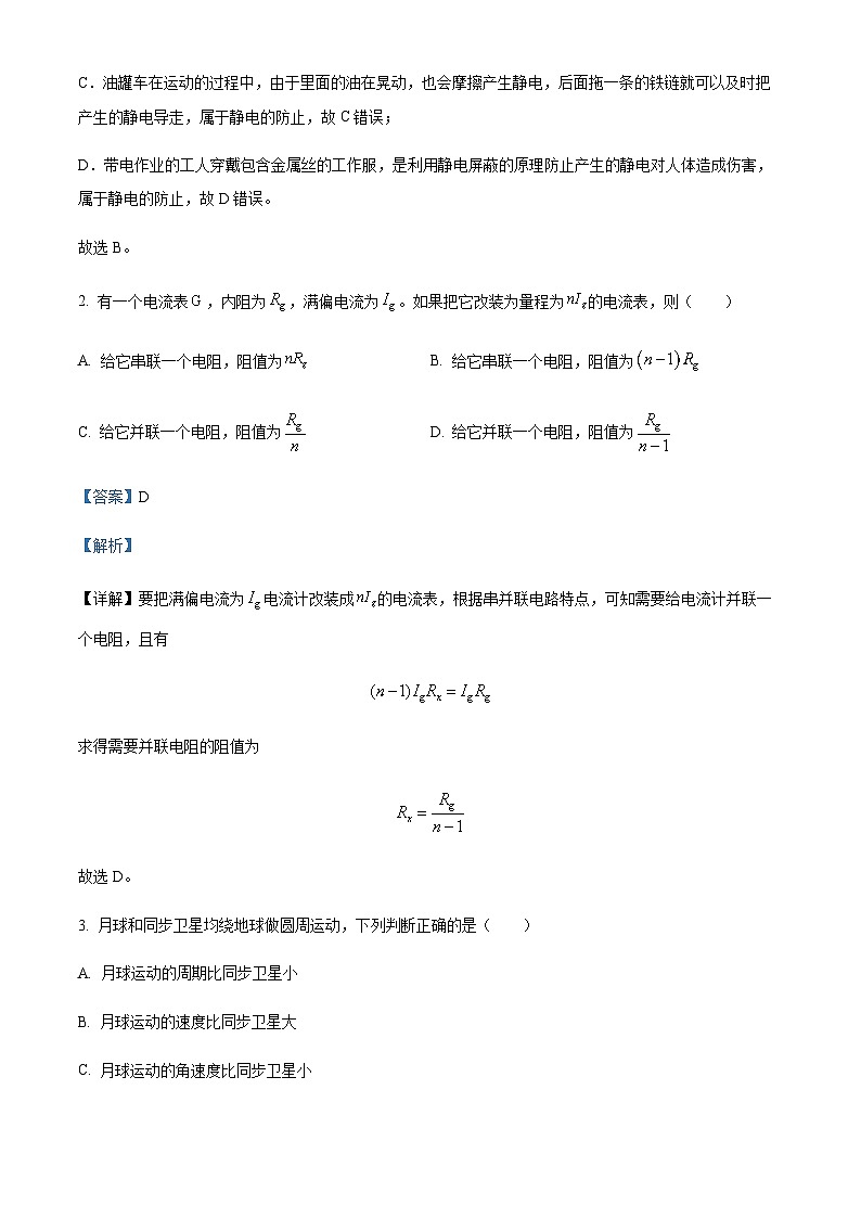 2021-2022学年江苏省南通市海安市高一下学期期末考试物理试题含解析02
